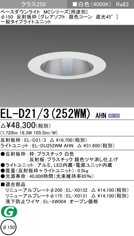 三菱電機 | EL-D213-102NH-AHNの通販・販売
