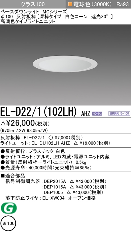 三菱電機 | EL-D221-102LH-AHZの通販・販売