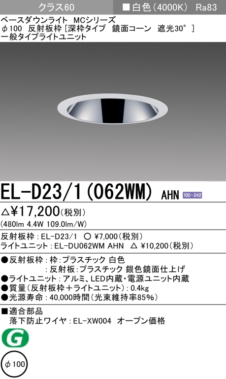 三菱電機 | EL-D231-202NM-AHNの通販・販売