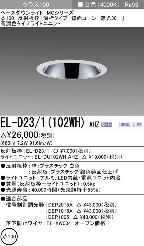 三菱電機 | EL-D231-350WM-AHTZの通販・販売