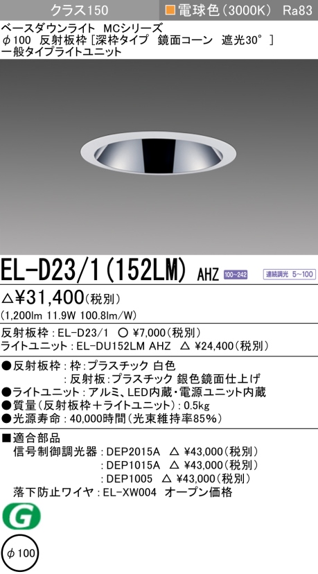 三菱電機 | EL-D231-300MM-AHZの通販・販売