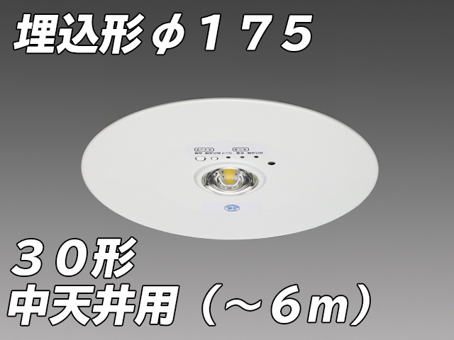 三菱 LED非常用照明器具 直付形 MITSUBISHI 代引き不可品 - 2