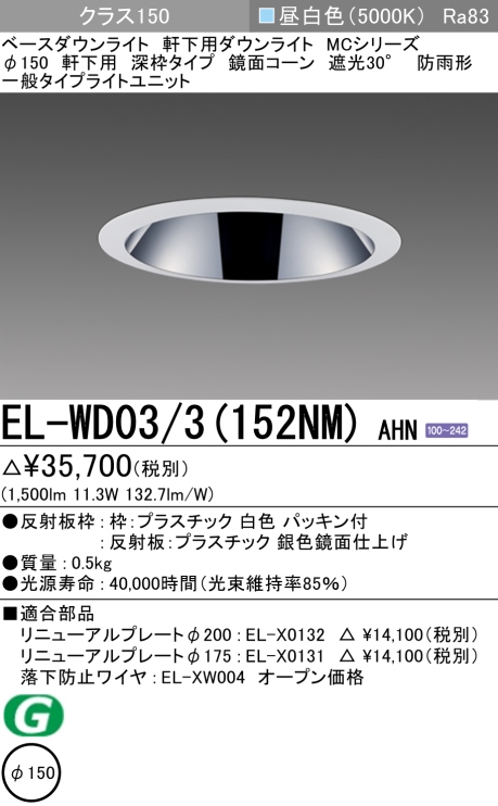 三菱電機 | EL-WD033-350WWM-AHTZの通販・販売