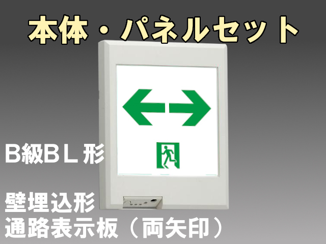 TOSHIBA(東芝ライテック) 工事必要 LED避難口誘導灯 片面灯 表示パネル別売 FBK-20701-LS17 - 2