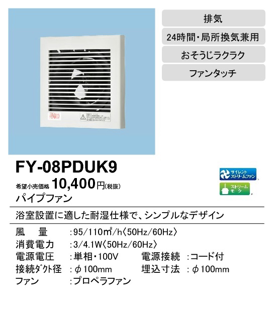 パナソニック | FY-08PDUK9の通販・販売