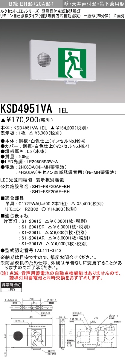 三菱電機（MITSUBISHI） | KSD4951VA 1EL+S1-2061ARの通販・販売