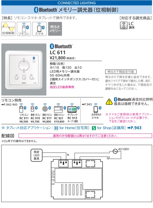 ◇高品質 タブレットリモコン フルカラー調光調色 オーデリック RC913 CONNECTED LIGHTING専用 Bluetooth