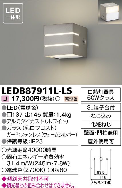 東芝ライテック LEDアウトドアブラケット アクセントライト ウォームシルバー LEDランプ別売り - 2