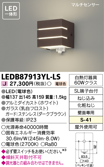 東芝ライテック LED一体形アウトドアブラケット マルチセンサー付ポーチ灯 ダークブラウン 幅137 - 1