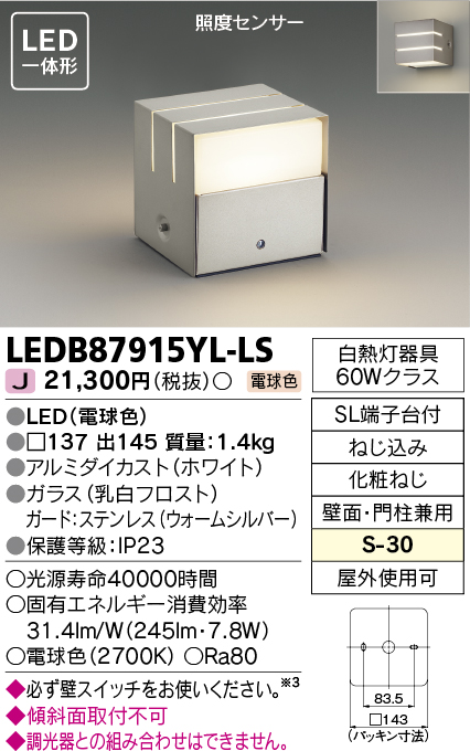 LEDB87937L(K)-LS 東芝 ポーチライト LED（電球色） - 3
