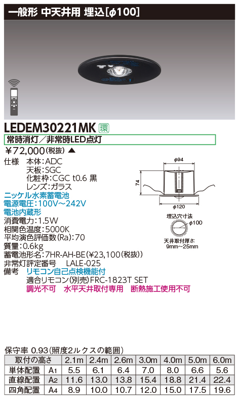 東芝ライテック 低天井用埋込LED非常灯　LEDEM09221M  10台セット