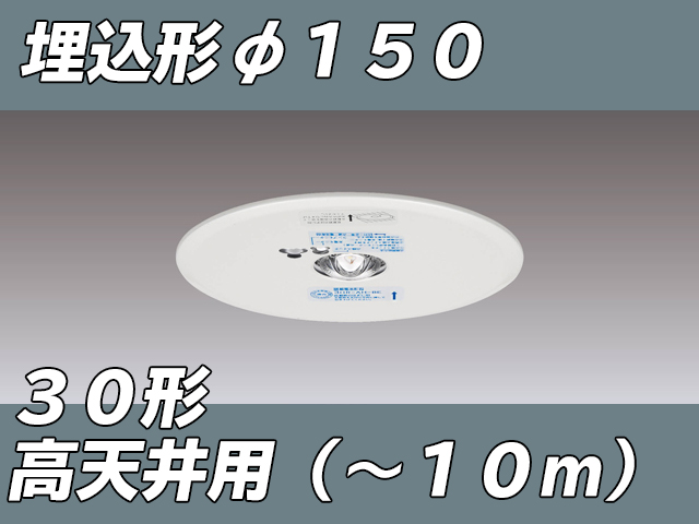 東芝ライテック LED非常灯 LEDEM30623M ■ - 4