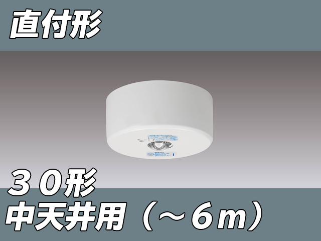 パナソニック　NNFB93615C　LED非常用照明器具 リニューアル用 天井埋込型 30分間タイプ LED中天井用（〜6m） 埋込穴φ150 昼白色 - 3