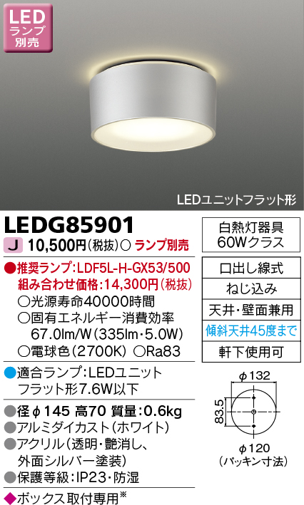 LEDB87937L(K)-LS 東芝 屋外用ブラケットライト ブラック 半埋込形 LED（電球色） - 1