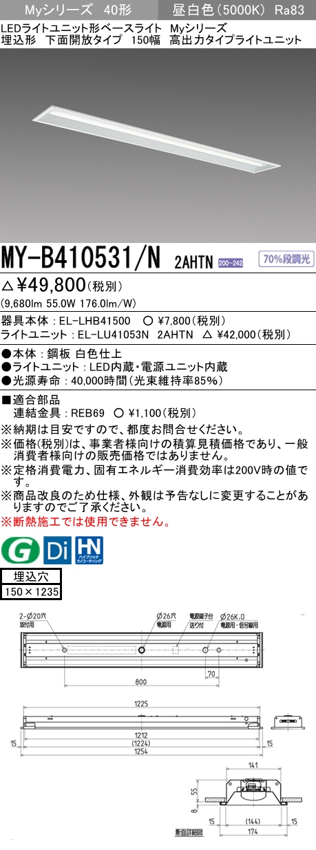 三菱電機 | MY-B410531-N2AHTNの通販・販売