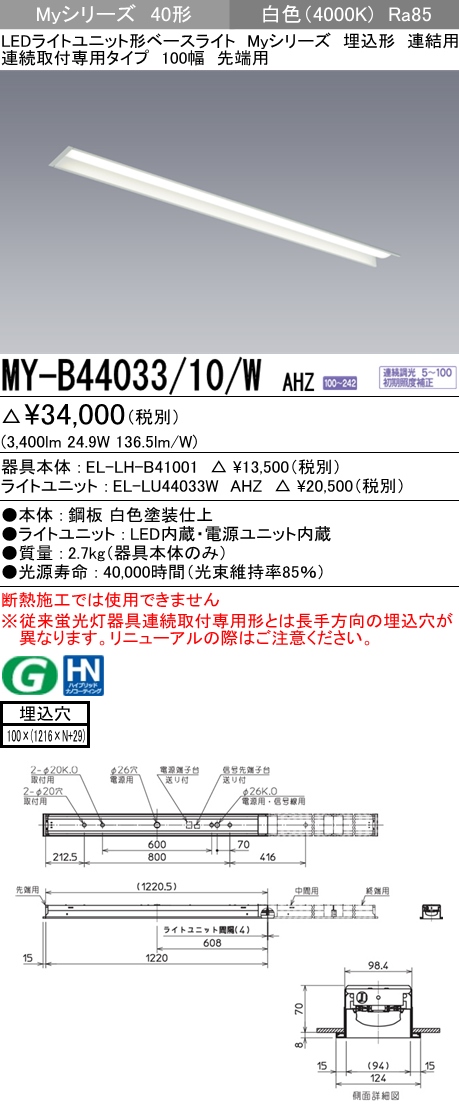 三菱 MY-B44017/11/WW AHTN LEDベースライト 埋込形 40形 4000lmタイプ