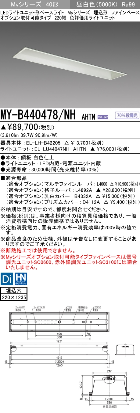三菱電機 | MY-B440478-NHAHTNの通販・販売