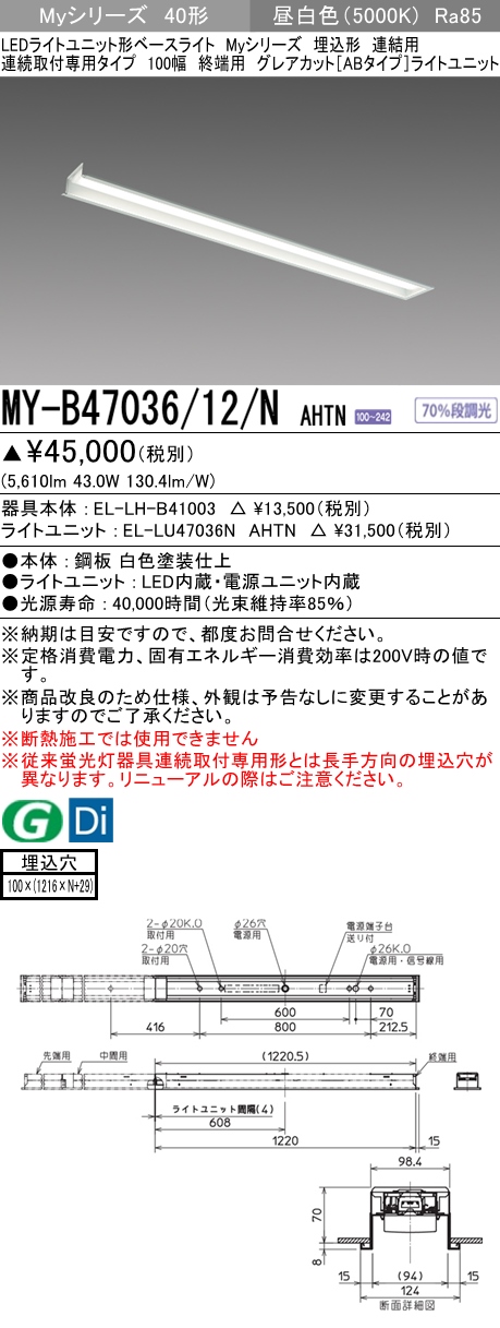 三菱電機 | MY-B47036-12-NAHTNの通販・販売
