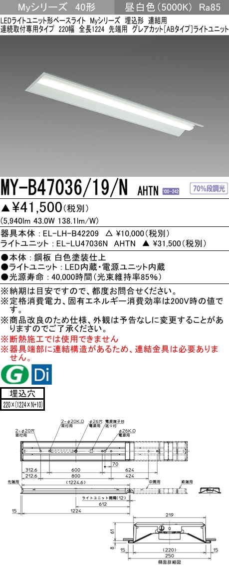 HOT新作】 MY-B43036/20/N AHTN LEDベースライト 埋込 連結用 連続取付