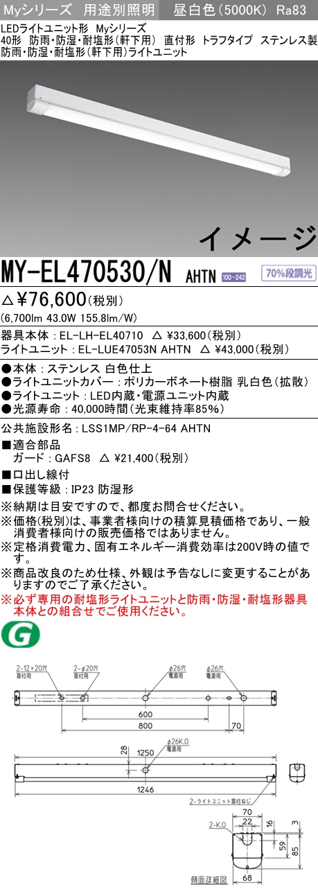 三菱電機 | MY-EL470530-NAHTNの通販・販売
