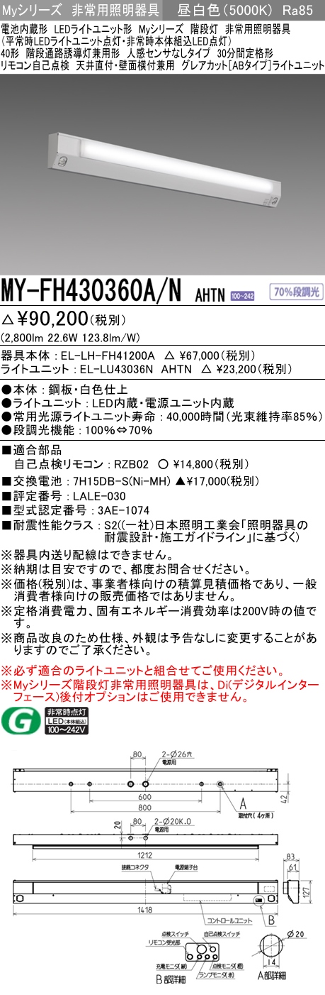 三菱電機 | MY-EL470530-LAHTNの通販・販売