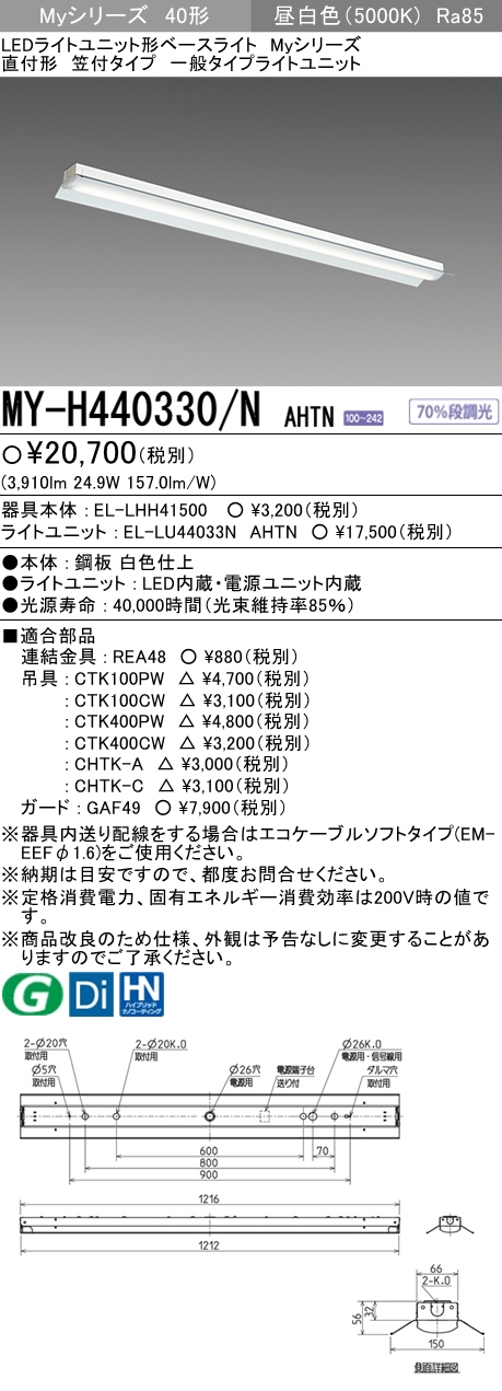 三菱電機 | MY-H440330-NAHTNの通販・販売