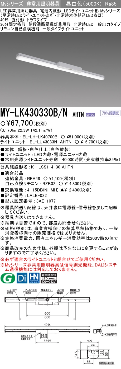 三菱電機 | MY-LK430330B-NAHTNの通販・販売