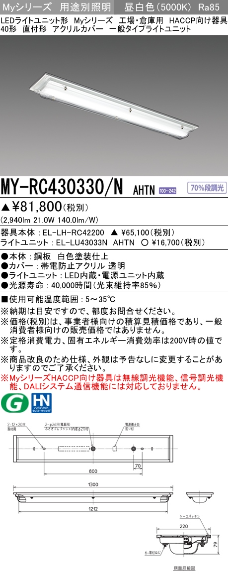 MY-VK425330B/L AHTN ベースライト 非常照明 FHF32(定格)x1相当 電球色