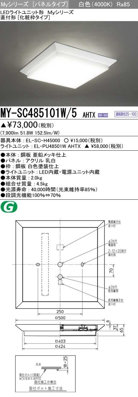 三菱電機 | MY-SC485101W-5AHTXの通販・販売