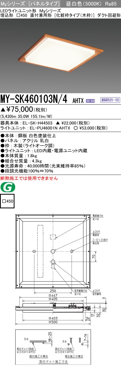三菱電機 | MY-SK460103N-4AHTXの通販・販売