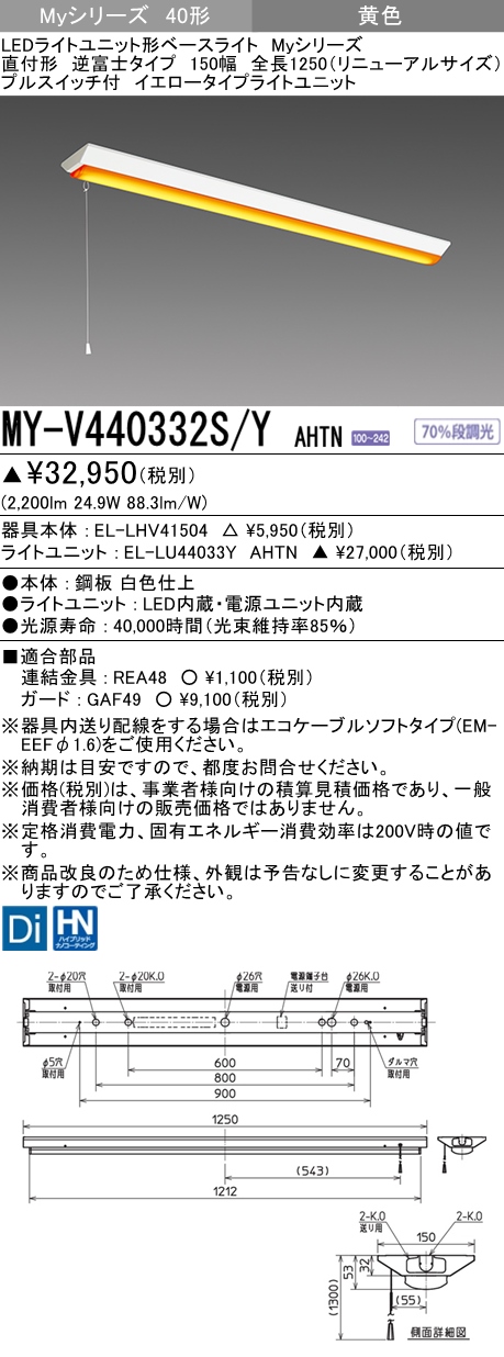売れ筋】 ヨナシンホームMY-BC440331 Y AHTN ベースライト イエロータイプ FLR40x2相当 低誘虫