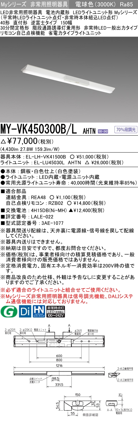 三菱電機 | MY-X470301-NAHTNの通販・販売