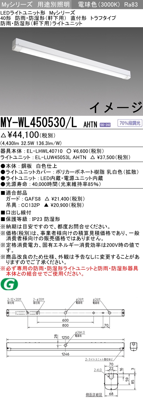三菱電機 | MY-WL450530-LAHTNの通販・販売