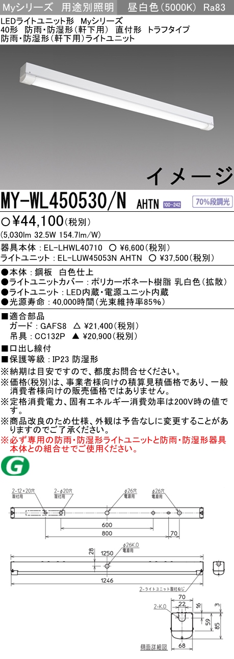 三菱電機 | MY-WL450530-NAHTNの通販・販売