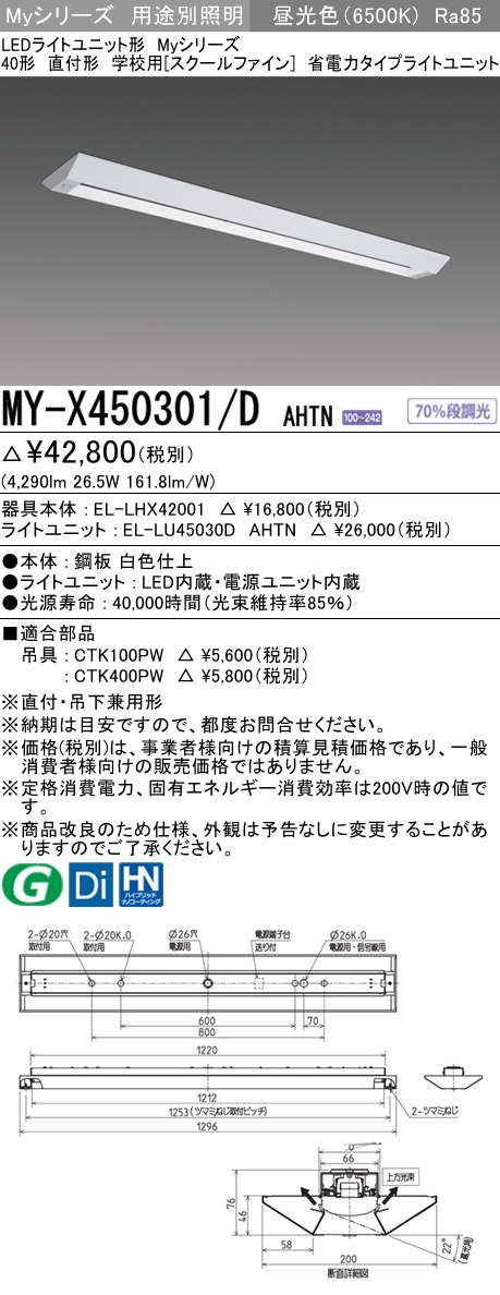 法人限定][即納在庫有り] MY-X470330 W AHTN 三菱 LED ベースライト 直