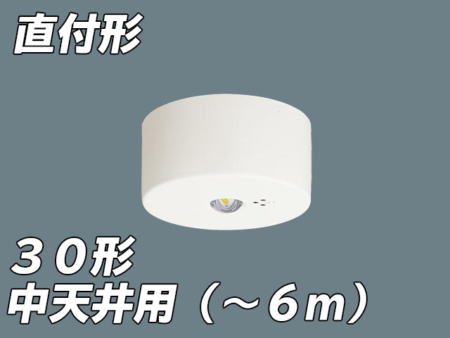 パナソニック NNFB93005C LED非常灯 専用型 直付型 30分間タイプ リモコン自己点検機能付 - 8