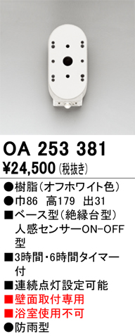オーデリック（ODELIC） | OA253381の通販・販売