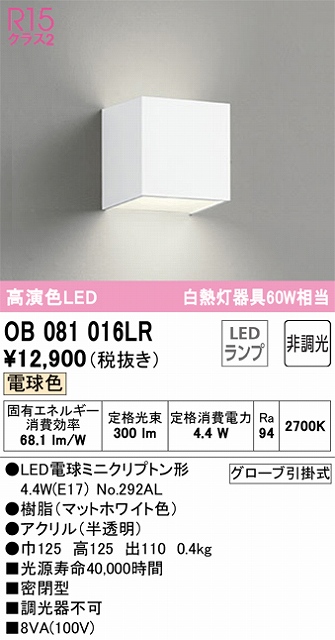 オーデリック（ODELIC） | OB080968LRの通販・販売