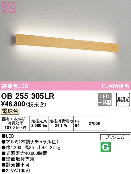 SALE／79%OFF】 オーデリック OB255307LR LEDブラケットライト 白熱灯器具60W相当 R15高演色 クラス2 電球色 非調光  照明器具 壁付け 階段 廊下など