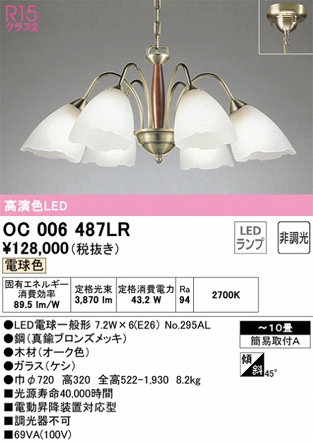 オーデリック 高演色LED シャンデリア OC257174LR ［10畳 /電球色