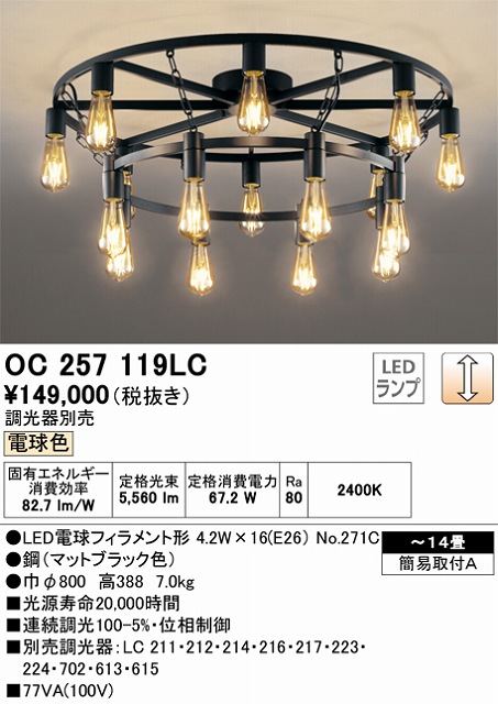 高額売筋】 オーデリック ODELIC OC257128LC ランプ別梱包
