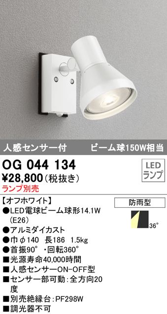 オーデリック 人感センサー付エクステリアスポットライト OG254898 - 2