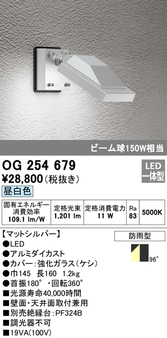 オーデリック OG254678 エクステリアスポットライト LED一体型 電球色
