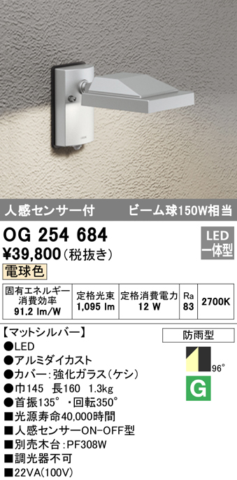 OG254543P1】オーデリック（ODELIC）LEDエクステリアライト スポット