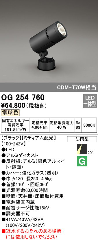 OG254721P1 オーデリック スポットライト LED（昼白色） センサー付 ODELIC - 2