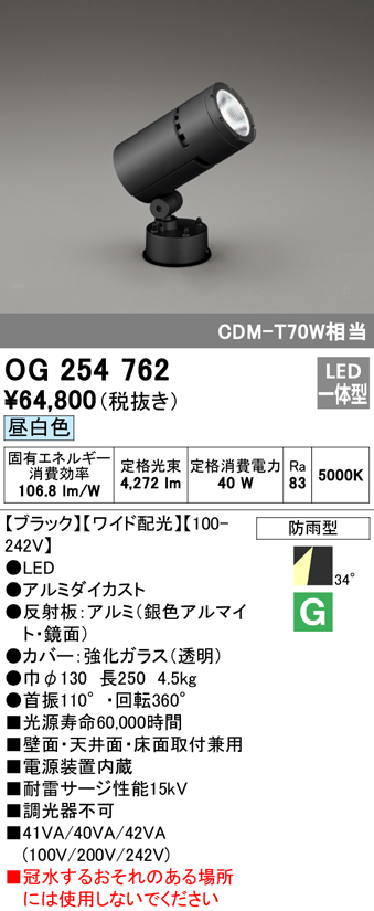 ODELIC OG254762 屋外用スポットライト フランジタイプ CDM-T70W相当