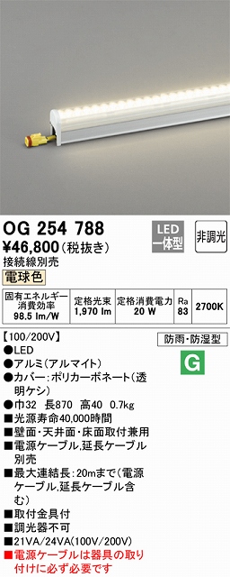 オーデリック OG254794：間接照明 防雨・防湿配光制御タイプ L600