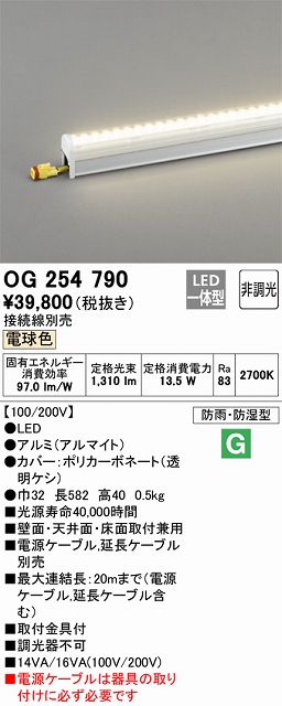 オーデリック OG254784：間接照明 防雨・防湿配光制御タイプ L600タイプ連結用 非調光 電球色2700K