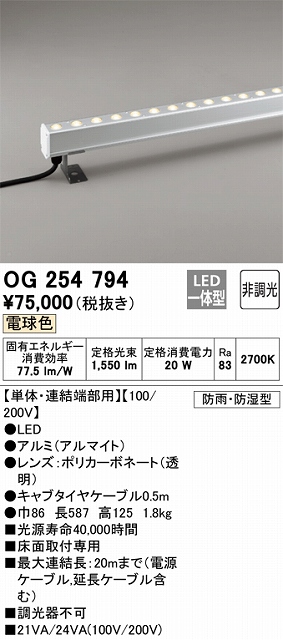 オーデリック OG254784：間接照明 防雨・防湿配光制御タイプ L600タイプ連結用 非調光 電球色2700K