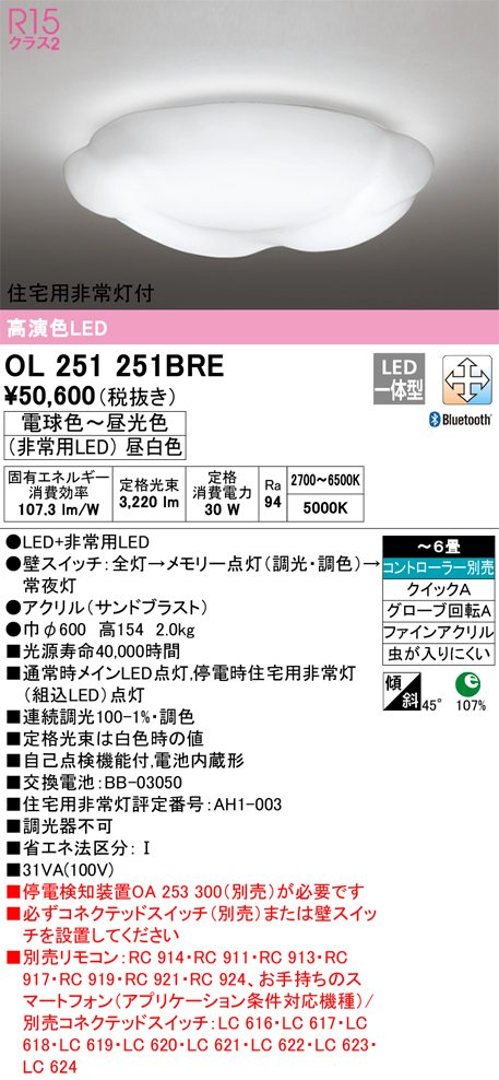 オーデリック（ODELIC） | OL251251BREの通販・販売